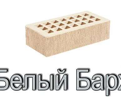фото Кирпич ЖКЗ КР-л-пу 250х120х65/1НФ/300/1,4/100 300 белый Бархат Т