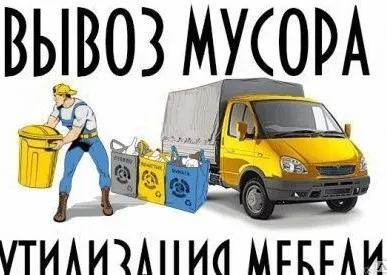 фото Вывоз строительного мусора