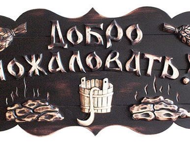 фото Табличка