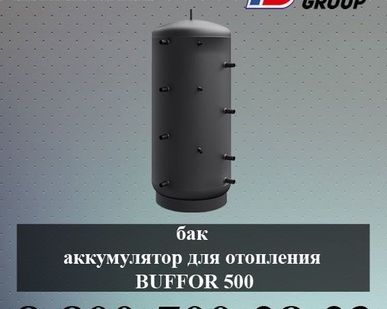 фото Бак аккумулятор для отопления BUFFOR 500 (гидроаккумулятор)