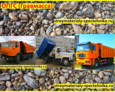 фото ОПГС (Гравмасса)