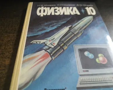 фото Книга. Физика 10 класс