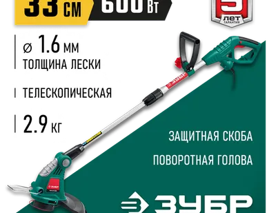 фото ЗУБР 600 Вт, ш/с 33 см, триммер сетевой ТСН-33-600 Мастер