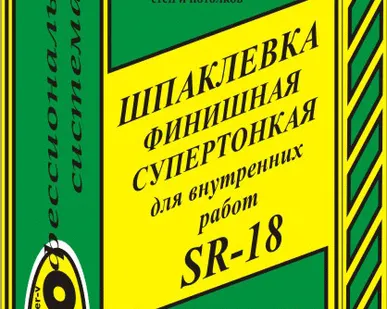 фото SR-18 Шпаклевка финишная супертонкая для внутренних работ, 20 кг.
