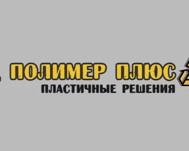 фото Куплю АБС(ABS) пластик в виде отходов и брака производства