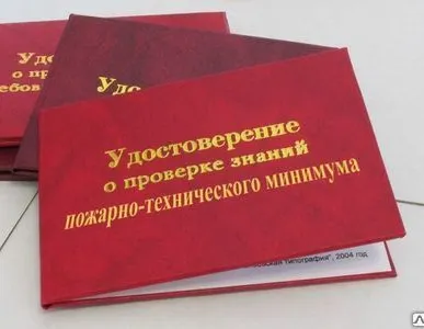 фото Обучение руководителей по программе «Пожарно-технического минимума»