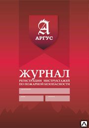 фото Журнал регистрации инструктажей