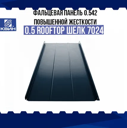 Фото №0 Фальцевая панель Falz Lock (0.542 м) 0.5 Normal Rooftop Шелк RAL 7024 (повышенной жесткости)
