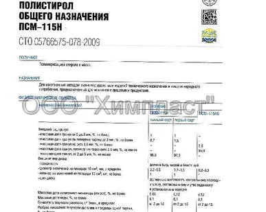 фото Полистирол ПСМ