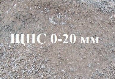 фото ЩПС/ПГС 0-20, М1200 / 5т.