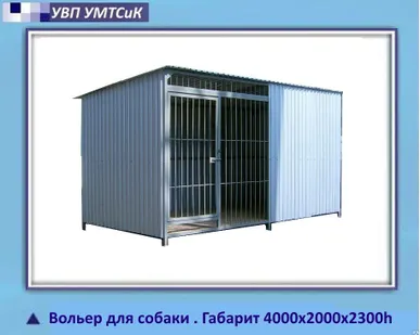 фото Навес для Вольера 1200х800 АУНО