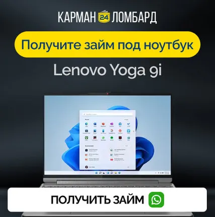 Фото №0 Займ под залог ноутбук Lenovo Yoga 9i