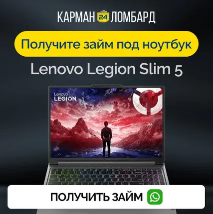 Фото №0 Займ под залог ноутбук Lenovo Legion Slim 5