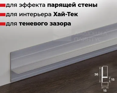 фото Теневой профиль Алюминиевый теневой профиль ТП2 2,5м 36*15*15мм