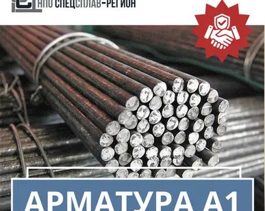 фото Арматура А1