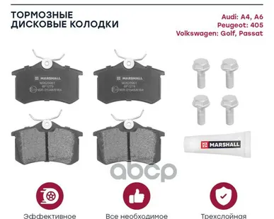 фото M2620961 MARSHALL Торм. колодки дисковые задн. MARSHALL арт. M2620961