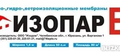 фото ИЗОПАР "В" 30 м2 паро - гидрозащитная мембрана