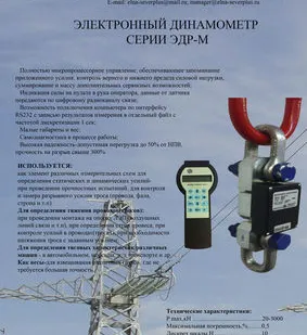 фото Электронный динамометр ЭД-500/2-2 РМ