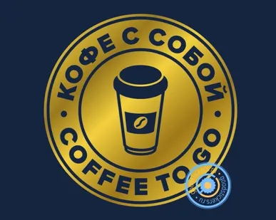 фото Coffee to go / Кофе с собой