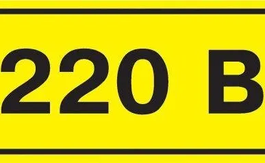 фото Символ "220В" 20х40 ИЭК YPC10-0220V-1-100