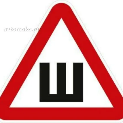 Фото №0 AUTO-GUR Наклейка знак ШИПЫ