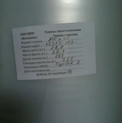 Фото №0 Пленка полиэтиленовая термоусадочная