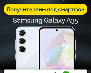 фото Займ под залог смартфон Samsung Galaxy A35