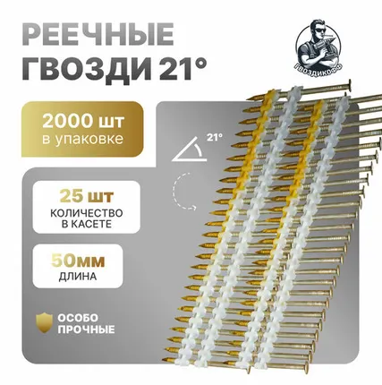Фото №0 Гвоздь реечный 21 градус 2.8/50 мм Ri EG "Гвоздикофф" 2000 шт.