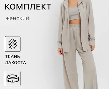 фото Костюм женский (рубашка, брюки, топ) KAFTAN Base, размер 46, серый