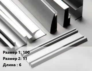 фото Алюминиевый профиль 100х11 Марка: АМГ5 ПР без покрытия L=6