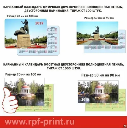 Фото №0 Печать карманных календарей
