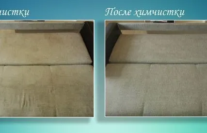Фото №0 Удаление пятен с дивана