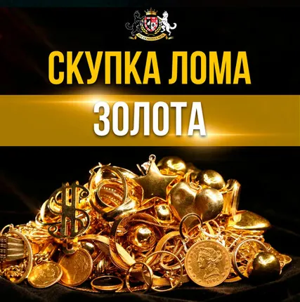 Фото №0 Скупка золота лом