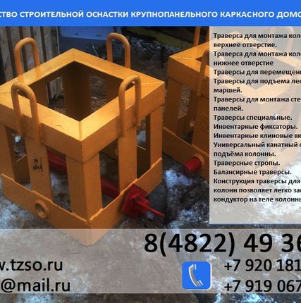 Фото №1 траверса захват для монтажа жб колонн