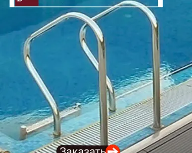 фото Поручни для бассейна