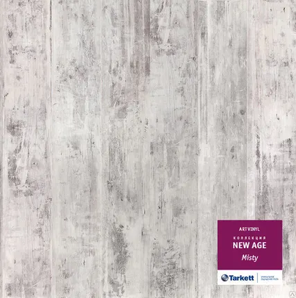 Фото №0 ПВХ плитка TARKETT NEW AGE MISTY