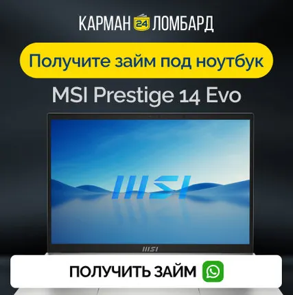 Фото №0 Займ под залог ноутбук MSI Prestige 14 Evo