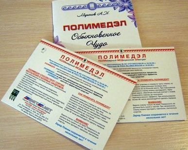 фото Лечебная пленка Полимедэл