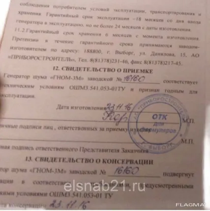 Фото №2 Генератор шума ГНОМ-3М