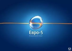Фото №0 Дизельное топливо Евро 5