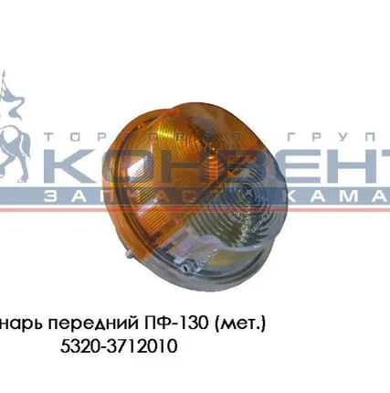 Фото №0 Фонарь передний ПФ-130 (мет.)