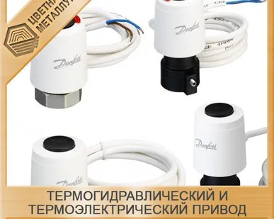 фото Термоэлектрический привод TWA NO 230V 088H3143 для клапанов отопления