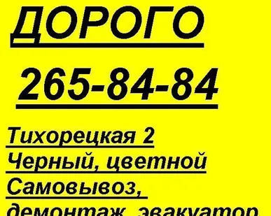 фото Вывоз лома черных металлов