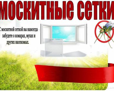 фото Москитные сетки на окна
