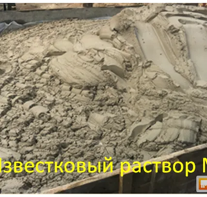 Фото №0 Раствор известковый