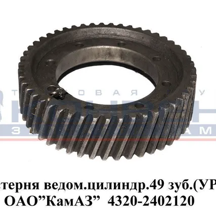Фото №0 Шестерня ведом. цилиндр. 47