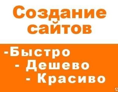 фото Создание сайта