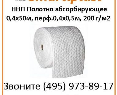 фото ННП Полотно абсорбирующее 0,4х50м, перф.0,4х0,5м, 200 г/м2 арт: FLORY4520