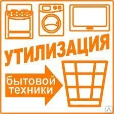 Фото №0 Вывоз мебели, оргтехники, бытовой техники.