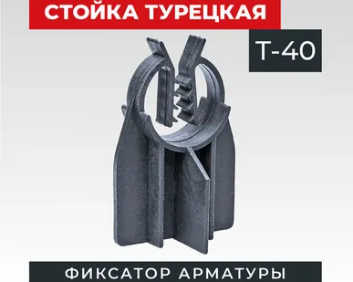 фото Фиксатор арматуры TeaM стойка турецкая Т-40 упаковка 500 шт.